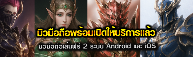 MU Origin KUB มิวมือถือ มิวเถื่อน